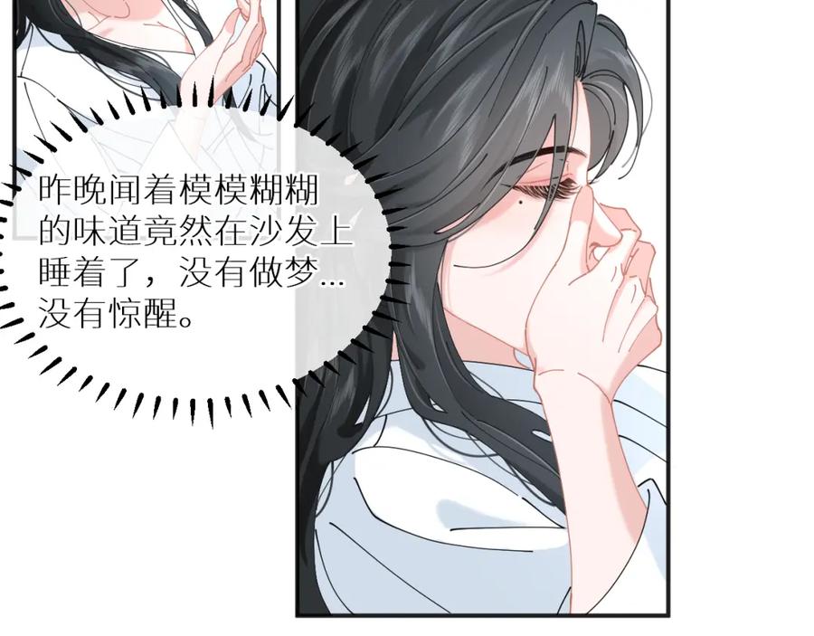 《【快穿】渡她乡》第10话 危机解除？ 第8页