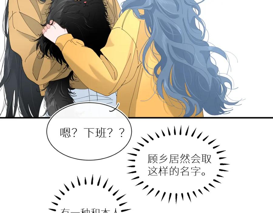《【快穿】渡她乡》第10话 危机解除？ 第83页