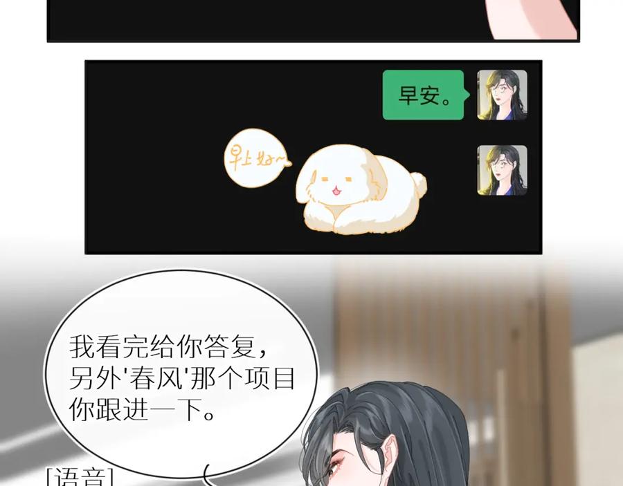《【快穿】渡她乡》第10话 危机解除？ 第17页