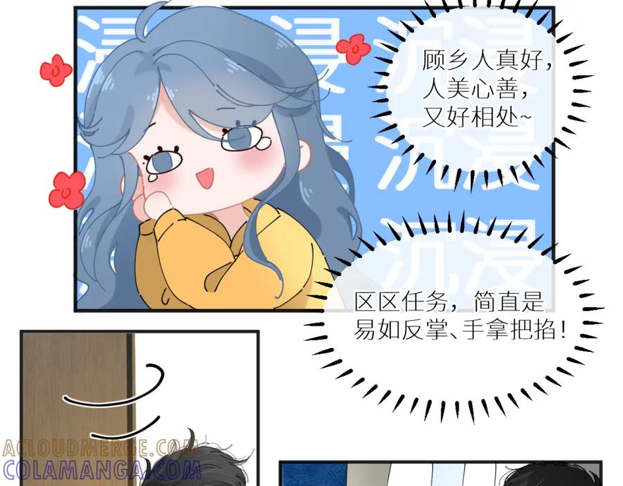 《【快穿】渡她乡》第10话 危机解除？ 第79页