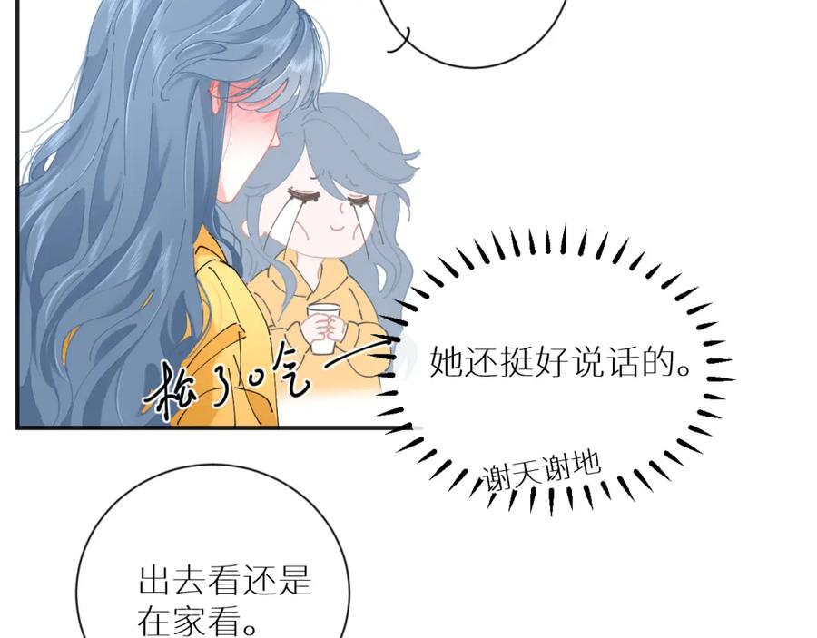 《【快穿】渡她乡》第10话 危机解除？ 第74页