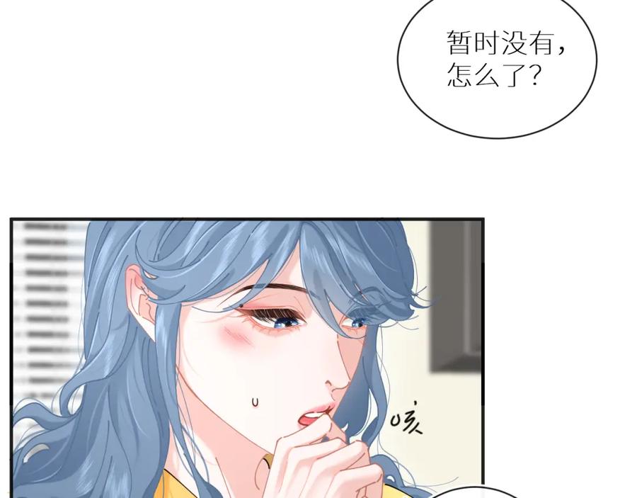 《【快穿】渡她乡》第10话 危机解除？ 第71页
