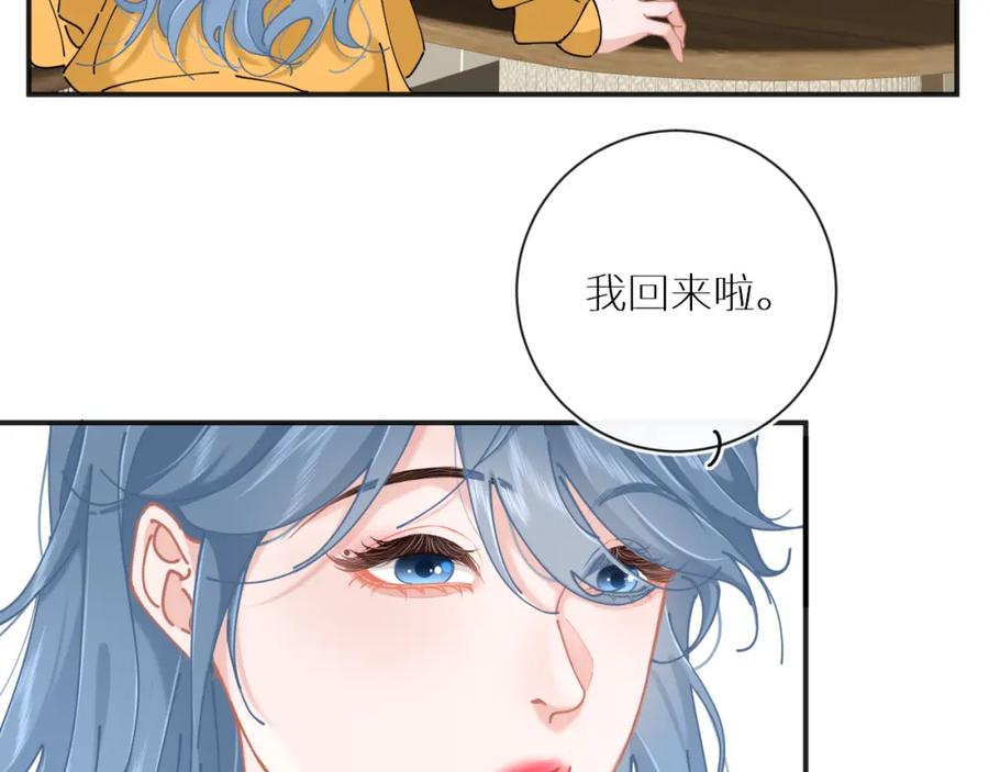 《【快穿】渡她乡》第10话 危机解除？ 第56页