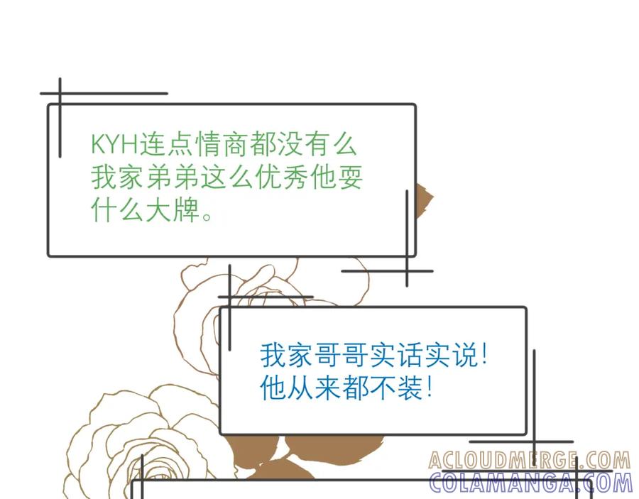 《IDOL》第六话 滤镜 第31页