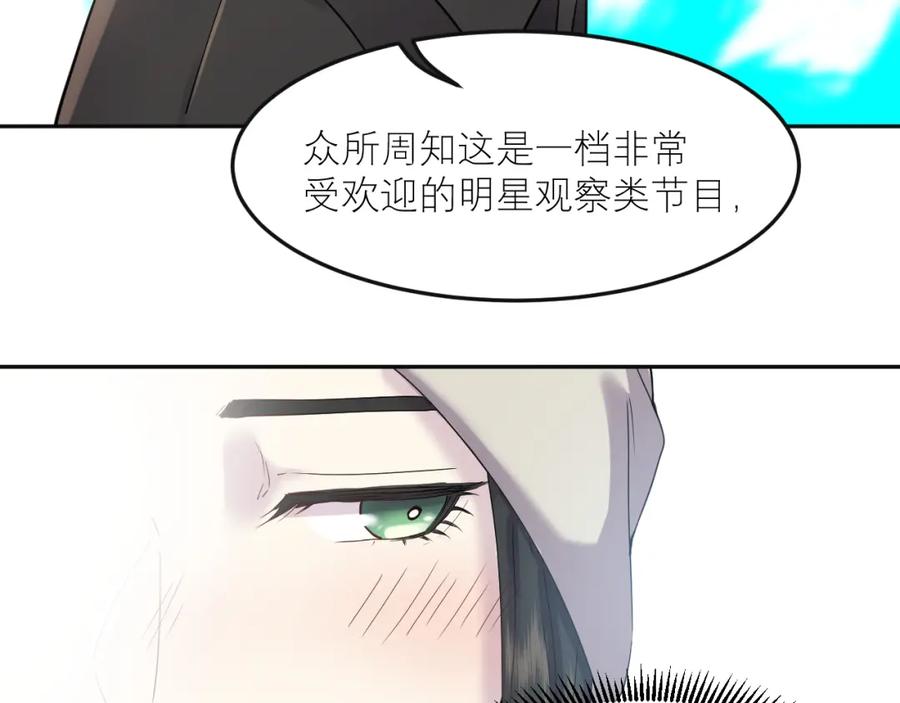 《IDOL》第六话 滤镜 第8页