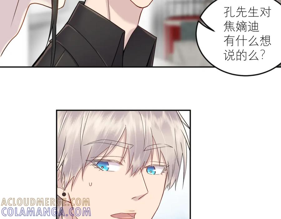 《IDOL》第六话 滤镜 第19页