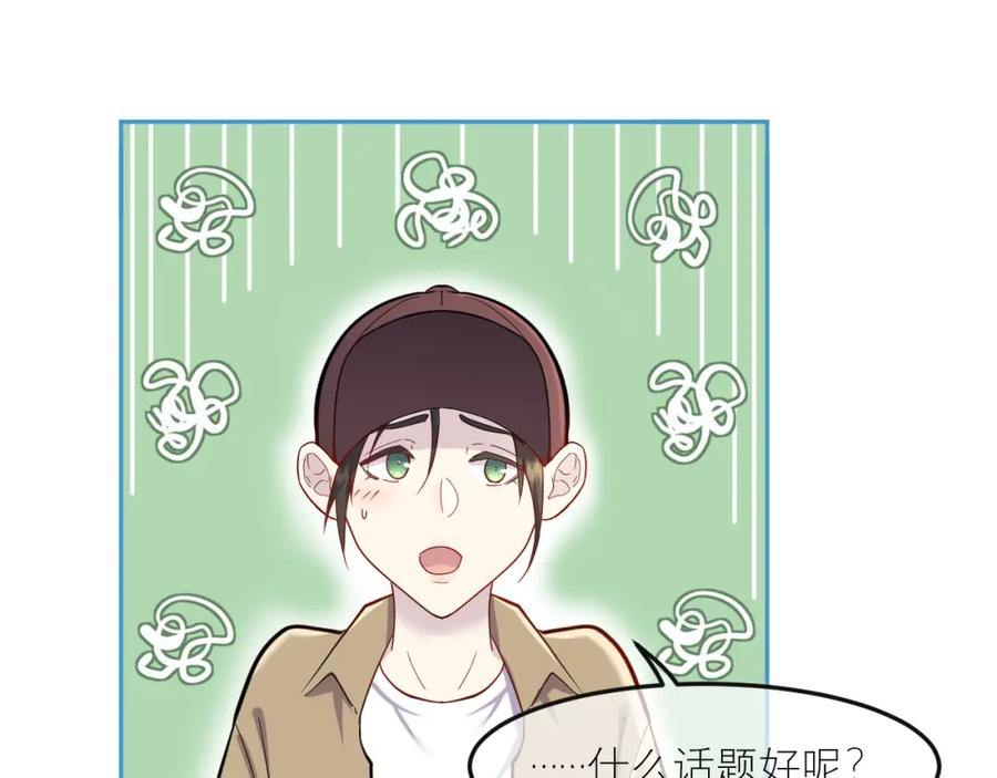 《IDOL》第七话 尬聊 第29页