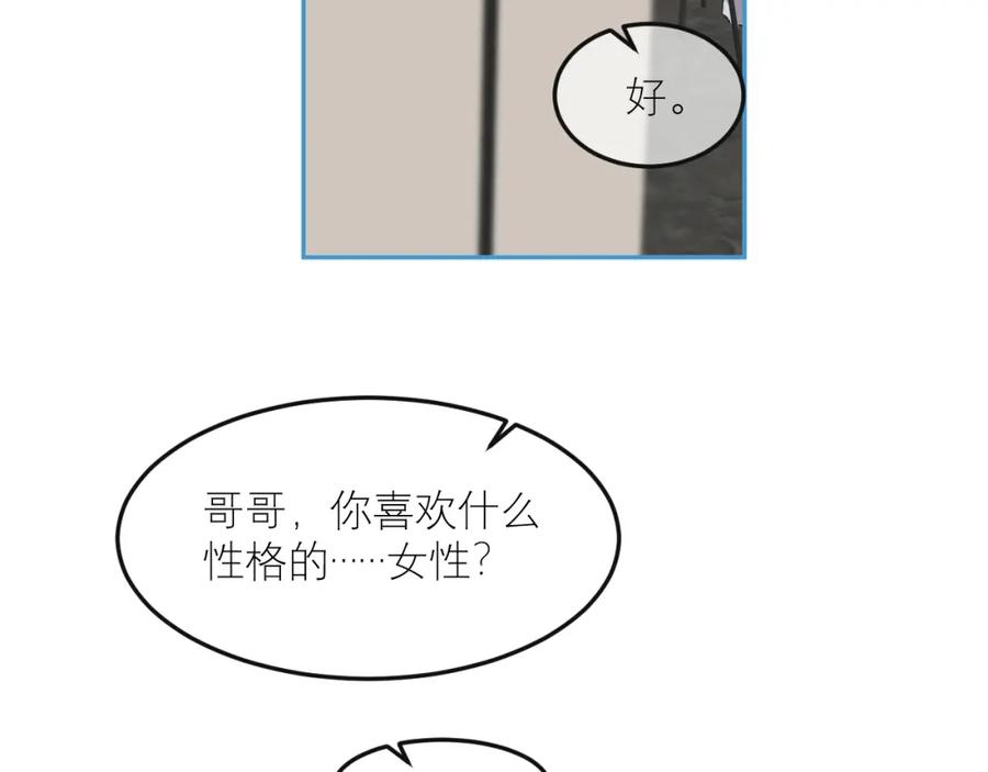 《IDOL》第七话 尬聊 第26页
