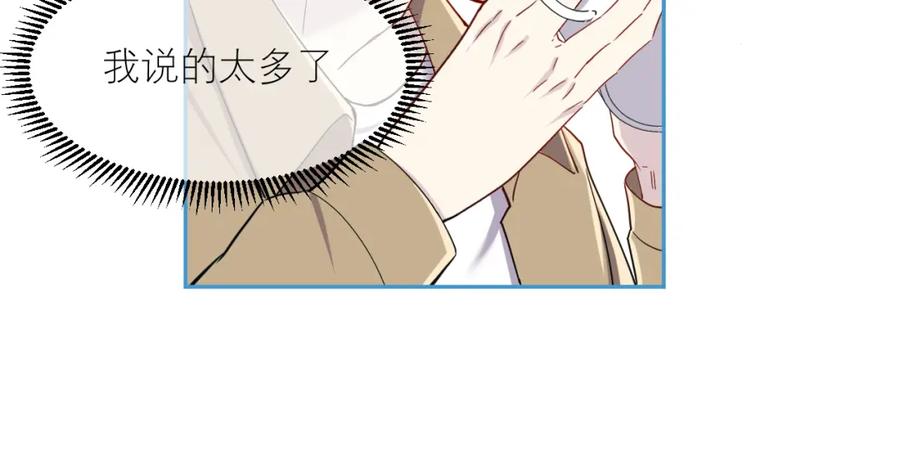 《IDOL》第七话 尬聊 第44页