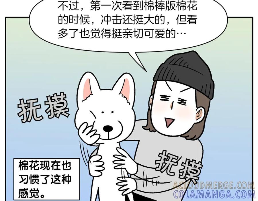 《我的狗子叫棉花》第53话 剪成小平头 第46页