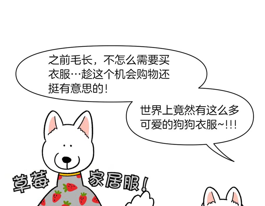 《我的狗子叫棉花》第53话 剪成小平头 第33页