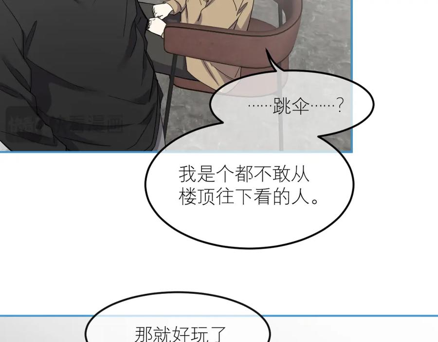 《IDOL》第八话 好玩 第12页