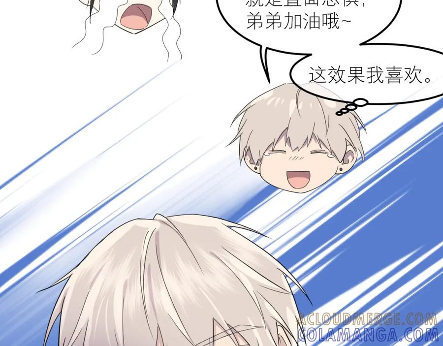 《IDOL》第八话 好玩 第37页