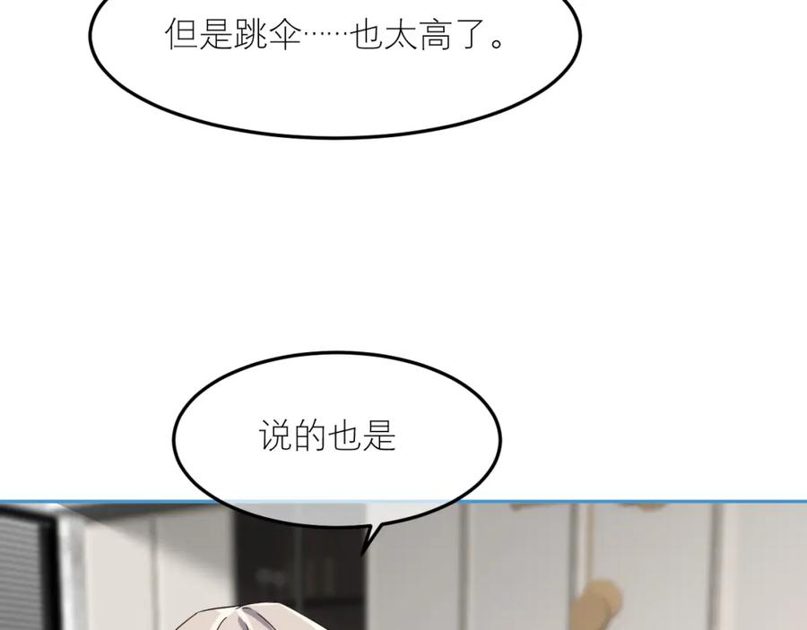 《IDOL》第八话 好玩 第15页