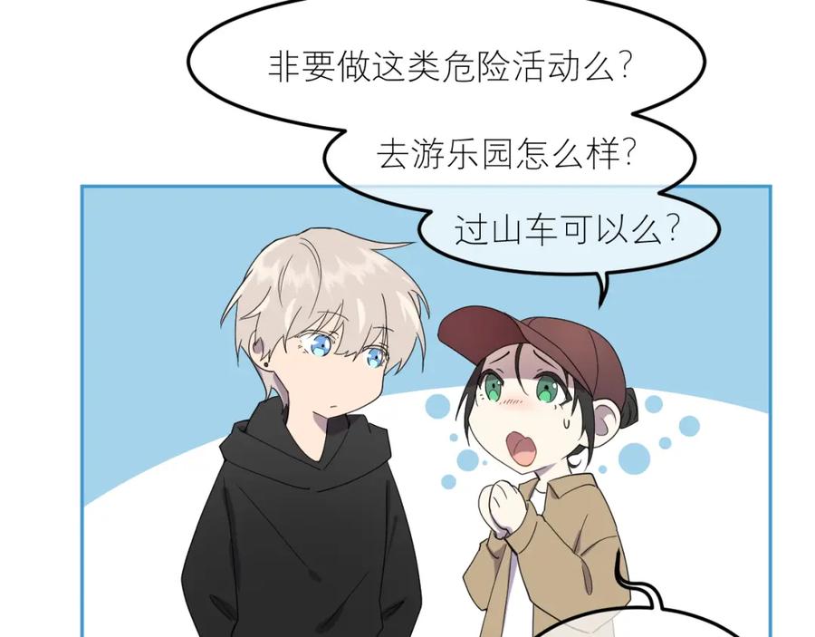 《IDOL》第八话 好玩 第20页
