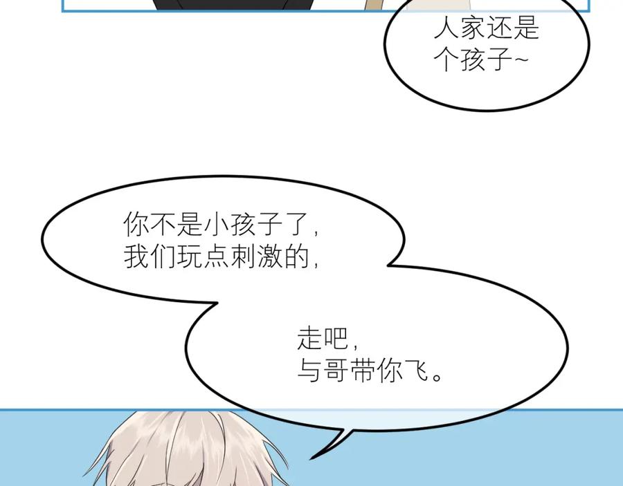 《IDOL》第八话 好玩 第21页