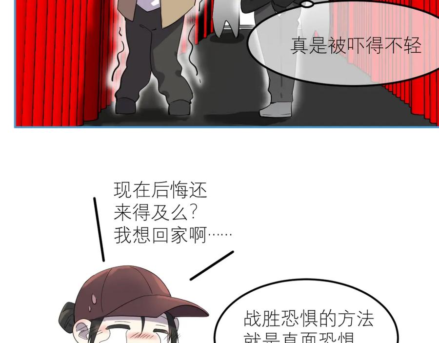 《IDOL》第八话 好玩 第36页