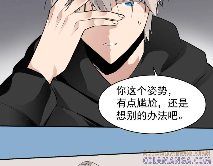 《IDOL》第九话 脱掉（上） 第70页