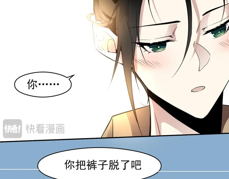 《IDOL》第九话 脱掉（上） 第75页