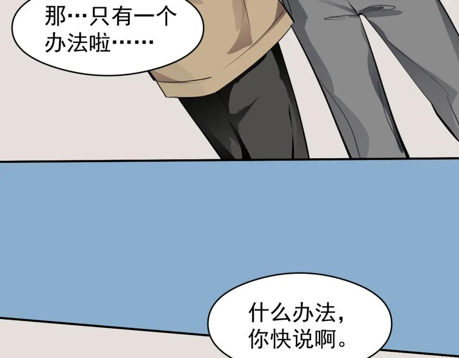 《IDOL》第九话 脱掉（上） 第72页