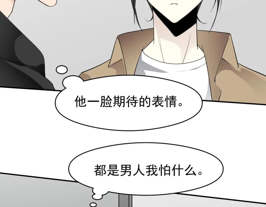 《IDOL》第十话 脱掉（下） 第11页