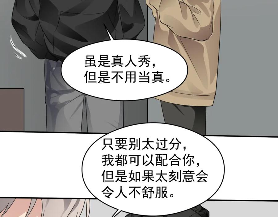 《IDOL》第十话 脱掉（下） 第33页