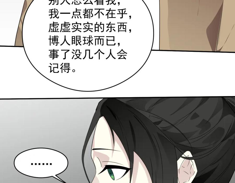 《IDOL》第十话 脱掉（下） 第35页