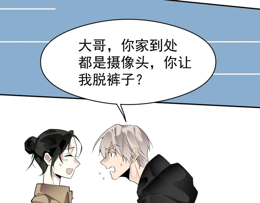 《IDOL》第十话 脱掉（下） 第2页