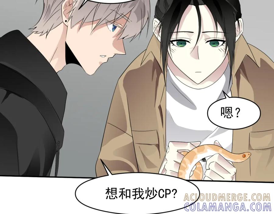 《IDOL》第十话 脱掉（下） 第31页