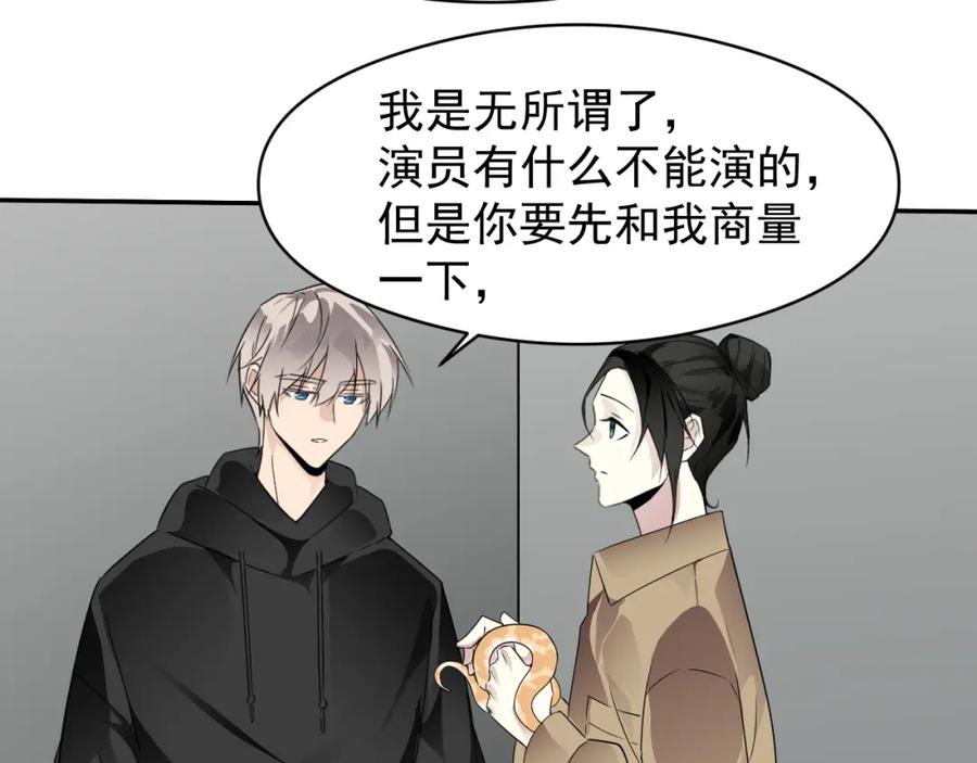 《IDOL》第十话 脱掉（下） 第32页