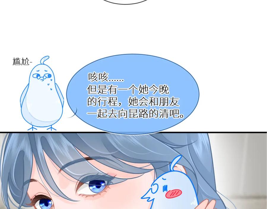 《【快穿】渡她乡》第4话 第一个世界副本开启 第68页