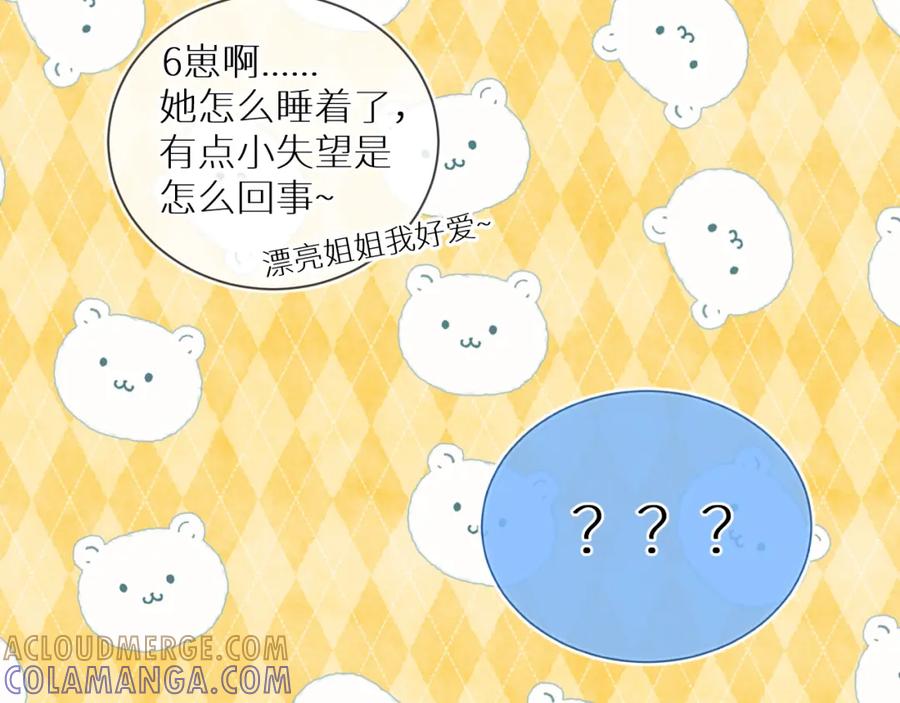 《【快穿】渡她乡》第4话 第一个世界副本开启 第85页
