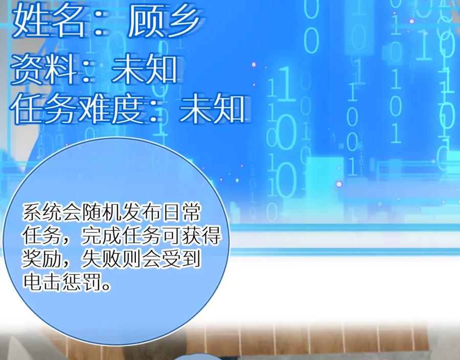 《【快穿】渡她乡》第4话 第一个世界副本开启 第60页