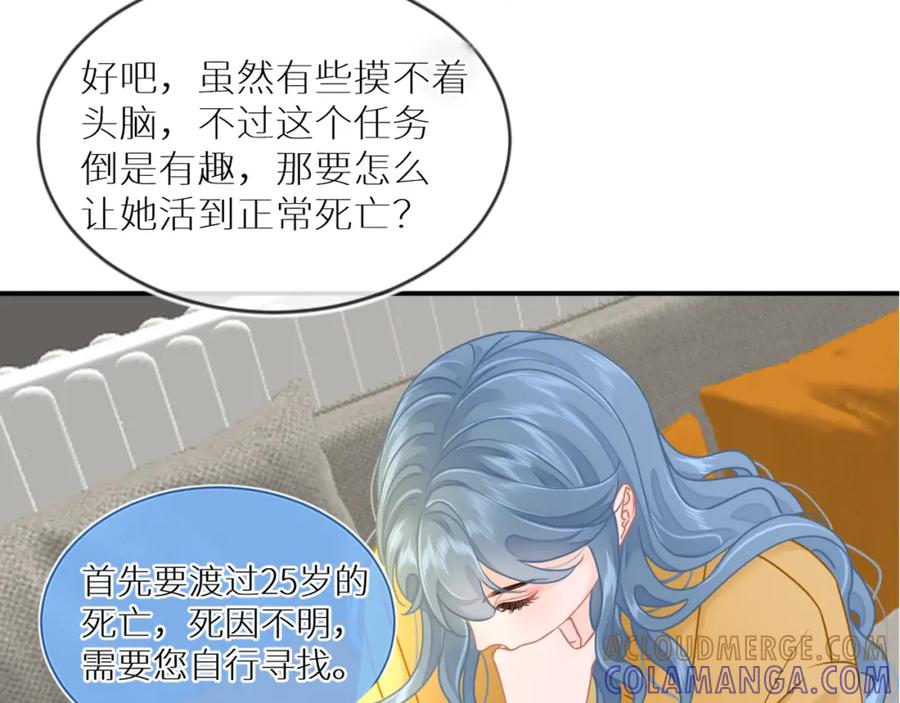 《【快穿】渡她乡》第4话 第一个世界副本开启 第64页