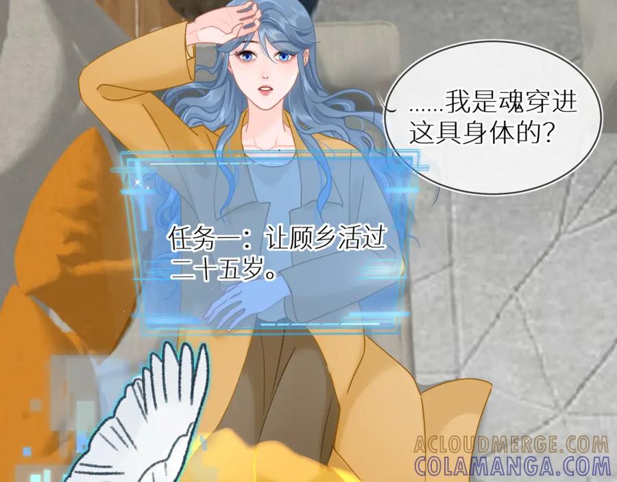 《【快穿】渡她乡》第4话 第一个世界副本开启 第61页