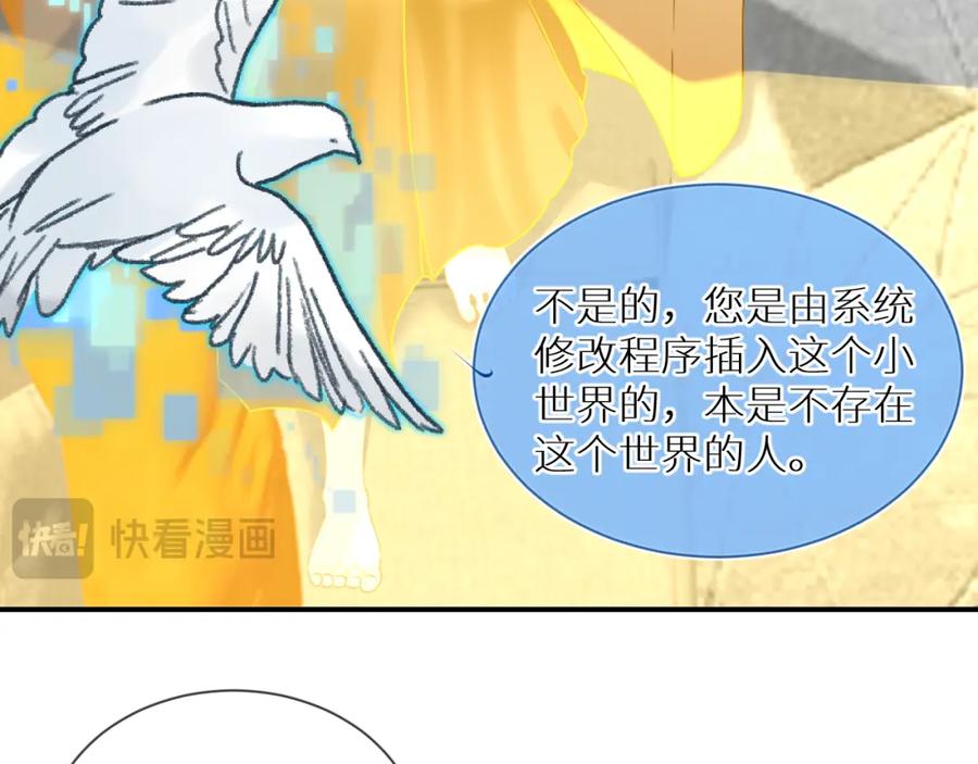 《【快穿】渡她乡》第4话 第一个世界副本开启 第62页