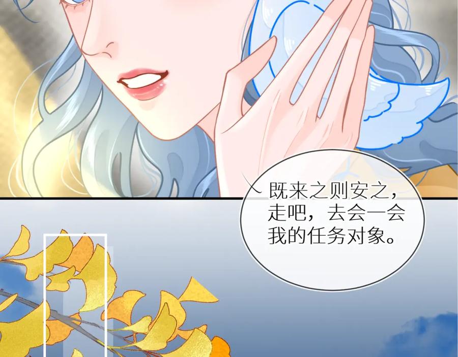 《【快穿】渡她乡》第4话 第一个世界副本开启 第69页