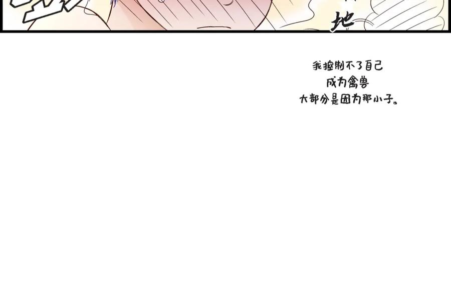 《不是爱情》第43话 说爱我 第46页