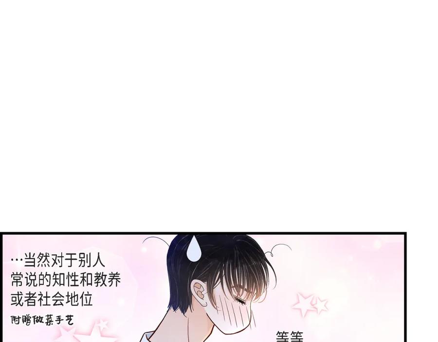 《不是爱情》第43话 说爱我 第67页
