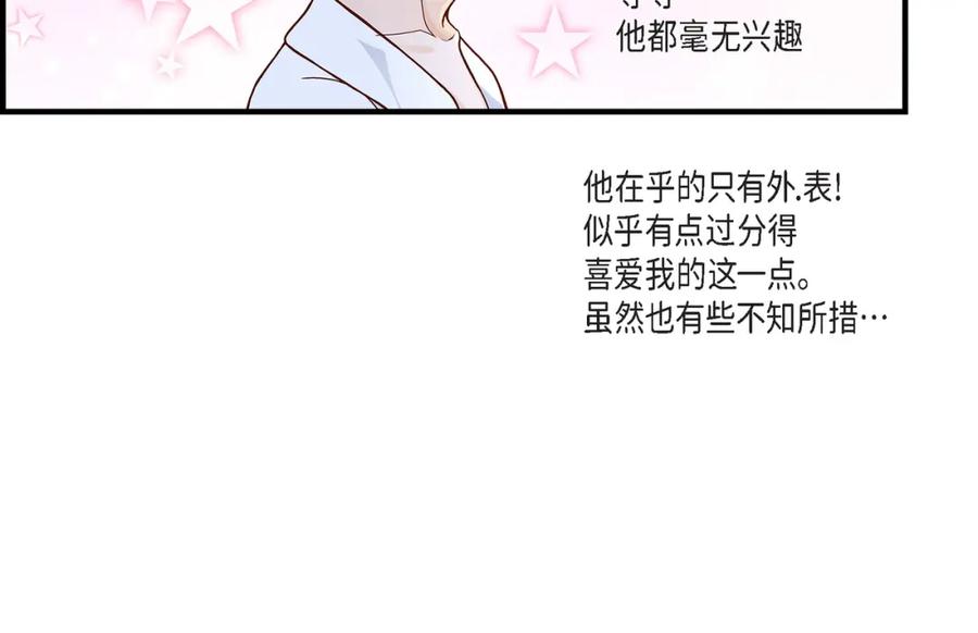 《不是爱情》第43话 说爱我 第68页