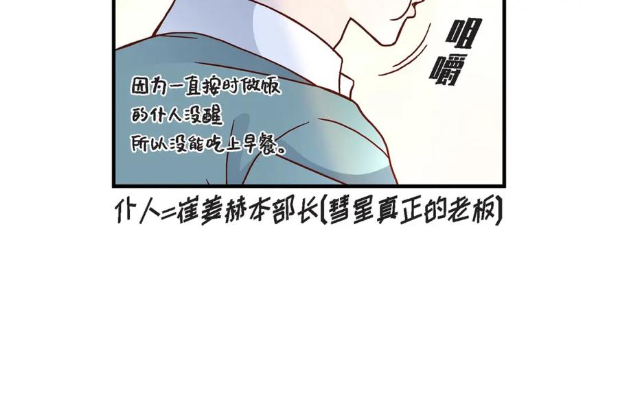 《不是爱情》第43话 说爱我 第76页