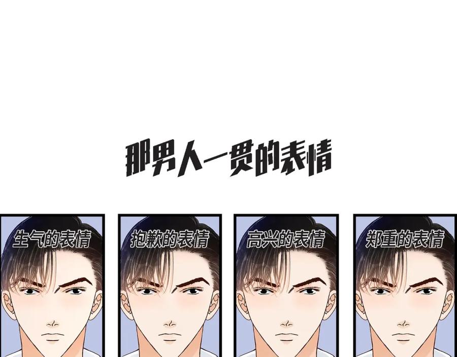 《不是爱情》第43话 说爱我 第123页