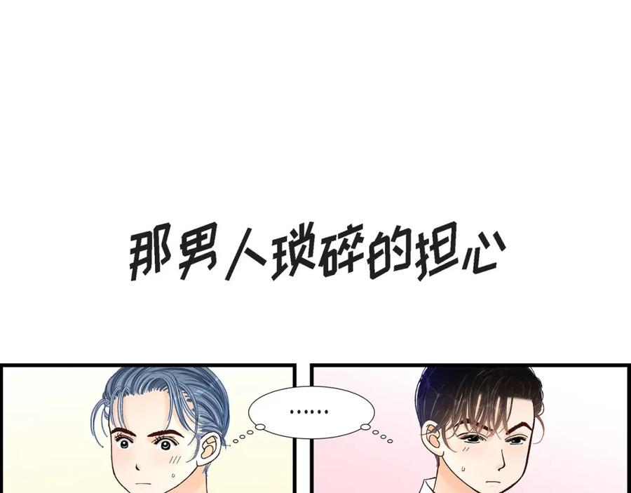 《不是爱情》第43话 说爱我 第119页