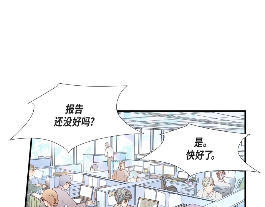 《不是爱情》第43话 说爱我 第71页