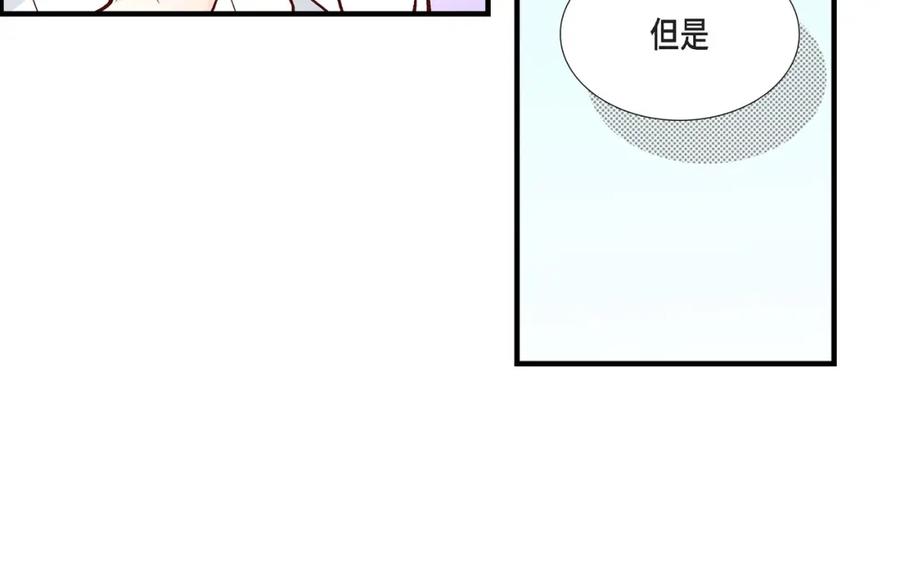 《不是爱情》第43话 说爱我 第98页