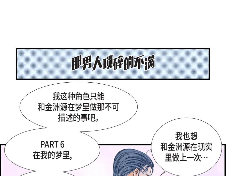 《不是爱情》第43话 说爱我 第127页
