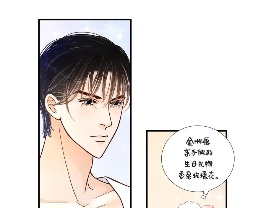 《不是爱情》第43话 说爱我 第79页