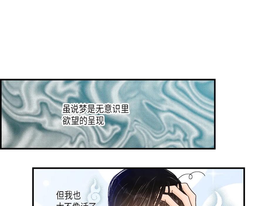 《不是爱情》第43话 说爱我 第35页