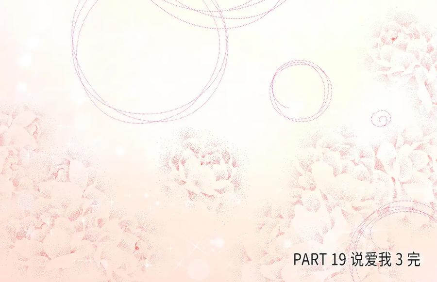 《不是爱情》第43话 说爱我 第118页