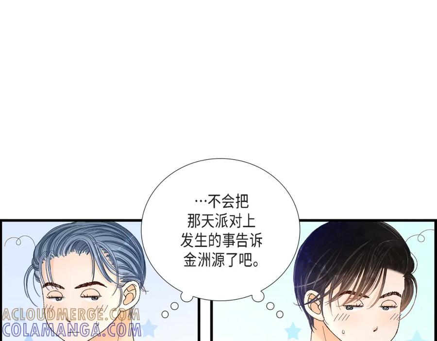 《不是爱情》第43话 说爱我 第121页